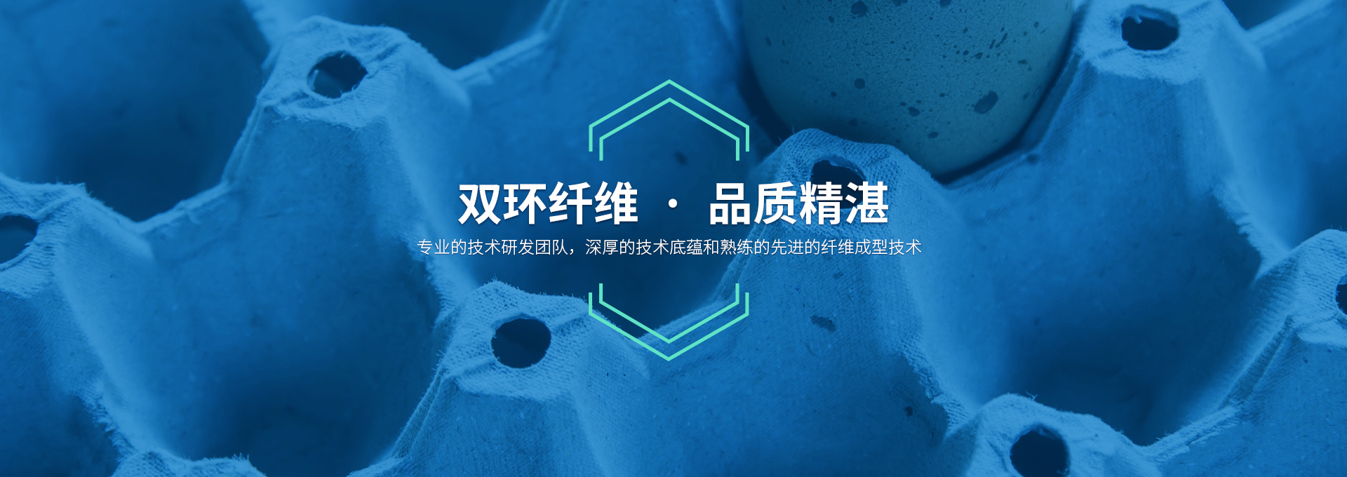 雙環(huán)纖維成型機(jī)械，造工精湛，服務(wù)有承諾